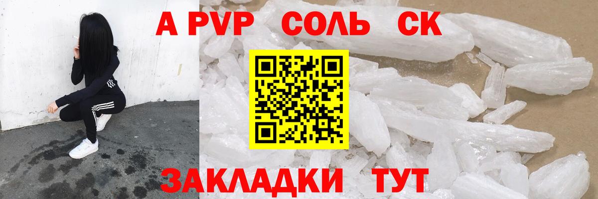 Губкин  A-PVP Соль  Вход с VPN  A PVP мука 