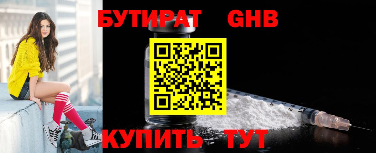 БУТИРАТ BDO 33% Губкин