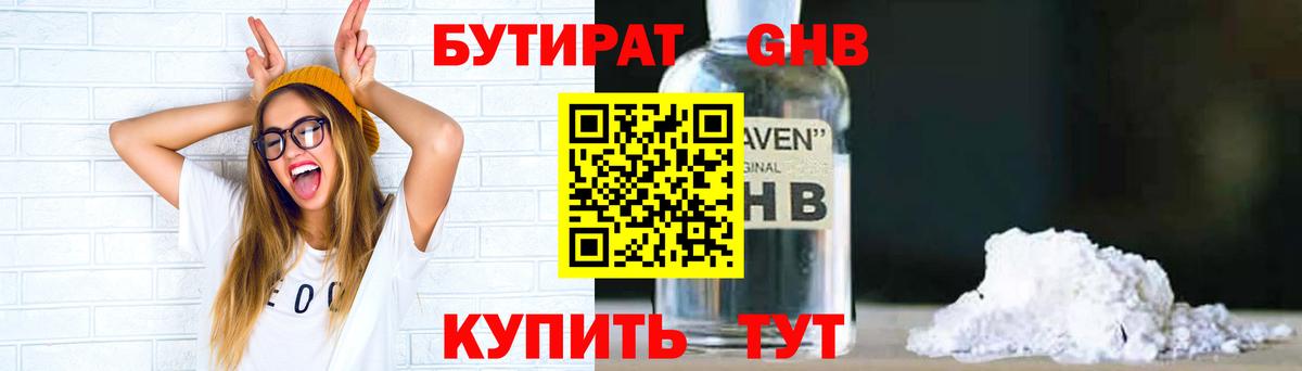 БУТИРАТ  БУТИРАТ буратино  Вход с VPN  Губкин 