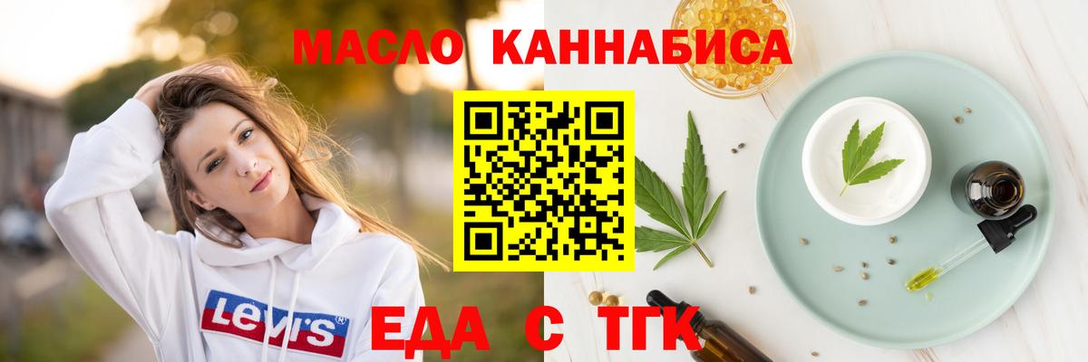 Губкин  Cannafood марихуана  Вход с VPN 