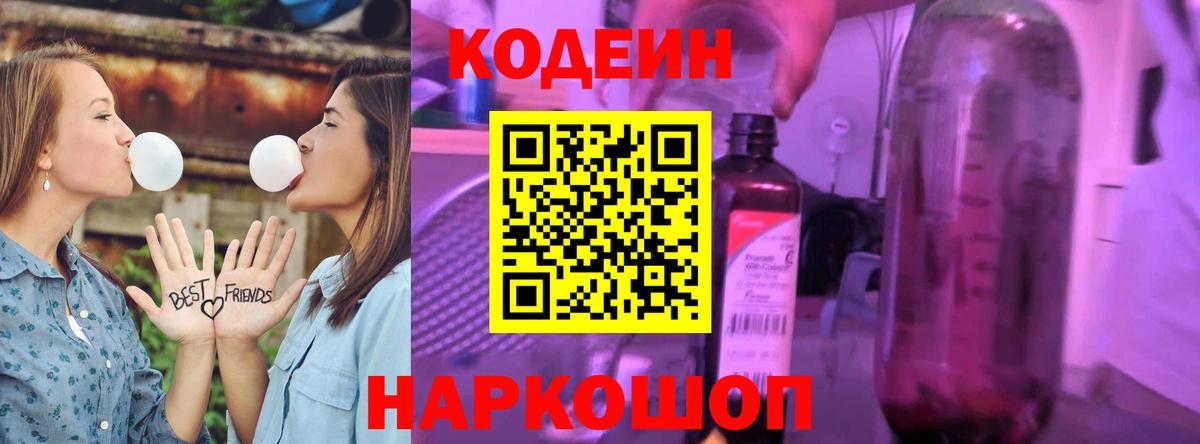 Губкин  Кодеиновый сироп Lean напиток Lean (лин)  Кодеиновый сироп Lean напиток Lean (лин)  Вход с VPN 