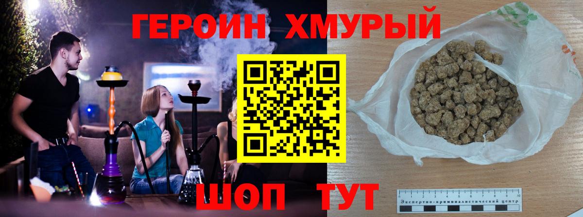 Героин хмурый Губкин