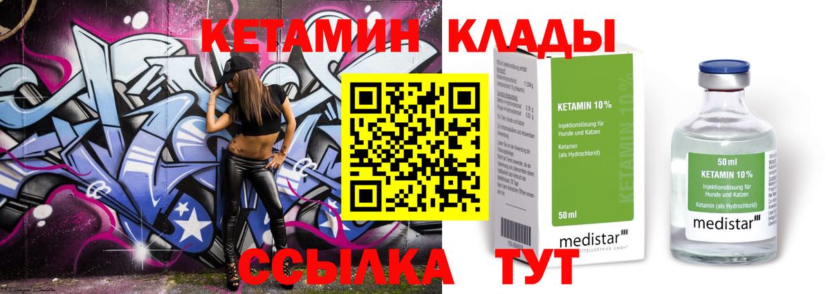 Губкин  КЕТАМИН ketamine  КЕТАМИН VHQ  Вход с VPN 