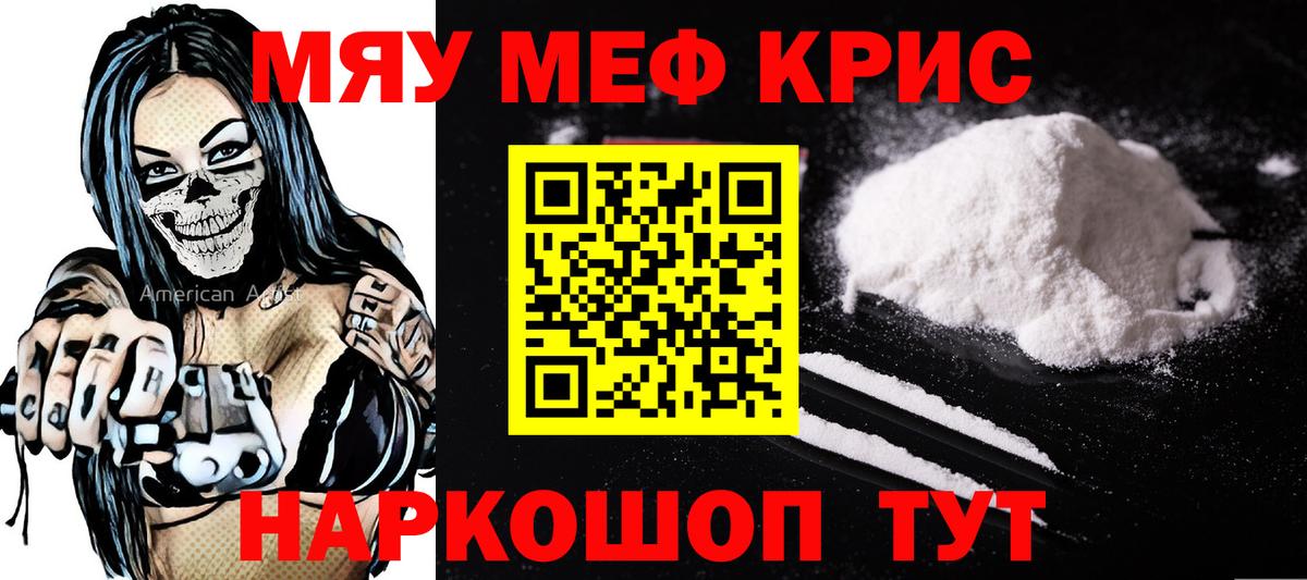 МЕФ mephedrone  Вход с VPN  Губкин 