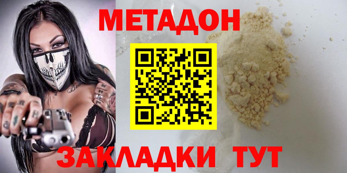 Губкин  МЕТАДОН белоснежный  Вход с VPN  МЕТАДОН methadone 