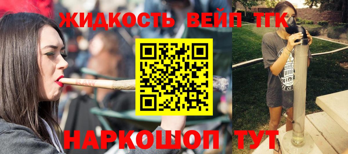 Дистиллят ТГК вейп с тгк Губкин